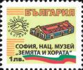 Бтс - опознай българия - София нац. музей земята и хората - 1лв.